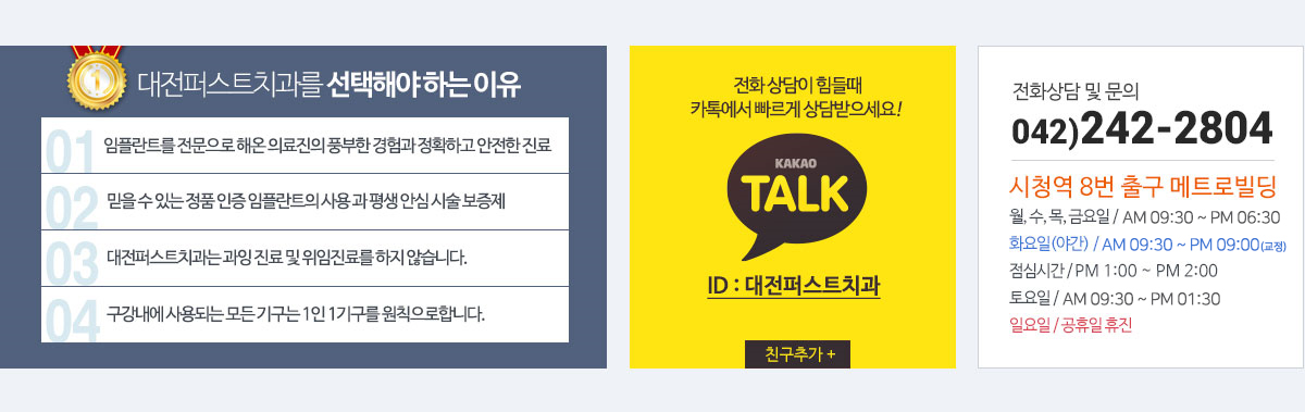 대전퍼스트치과를 선택해야하는 이유