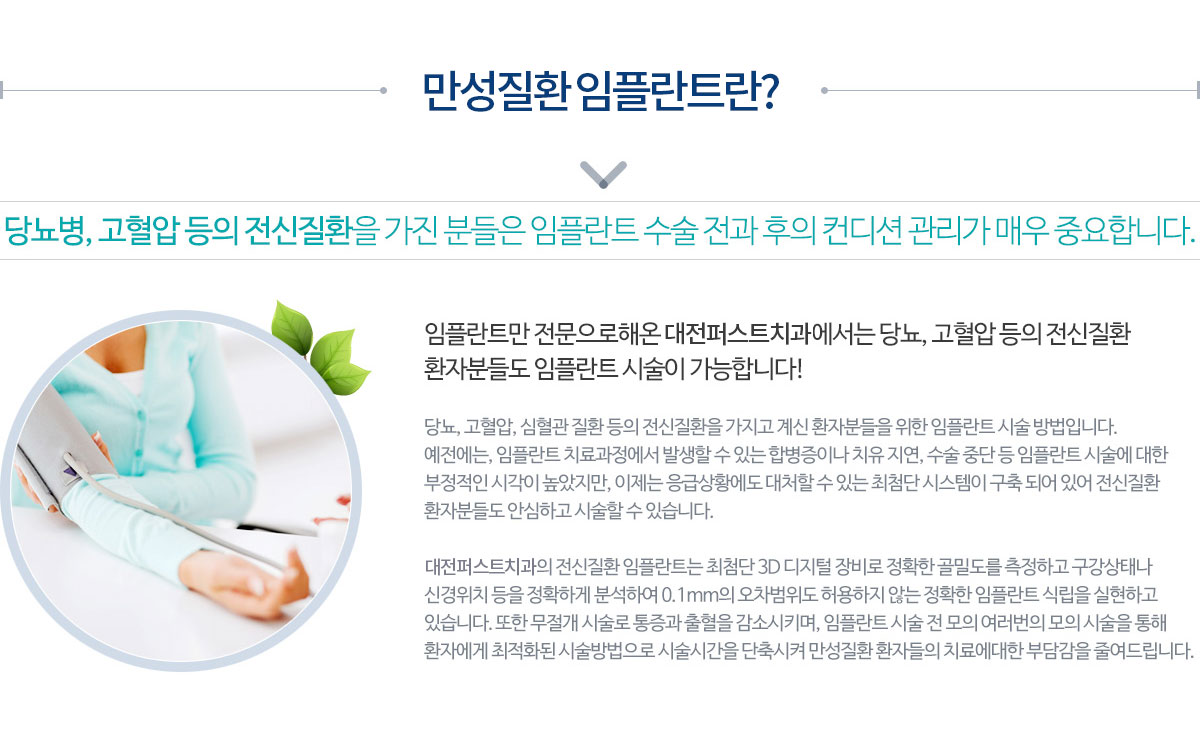 전신질환 임플란트란?