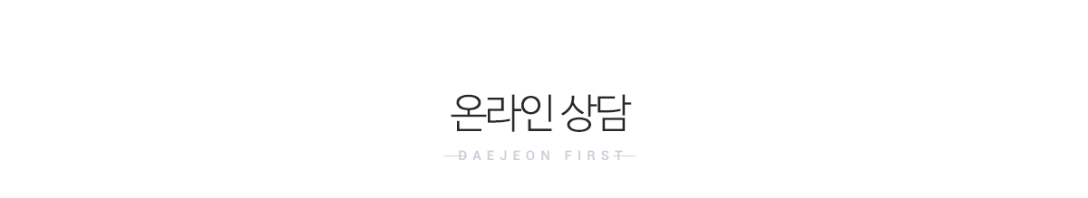 온라인상담