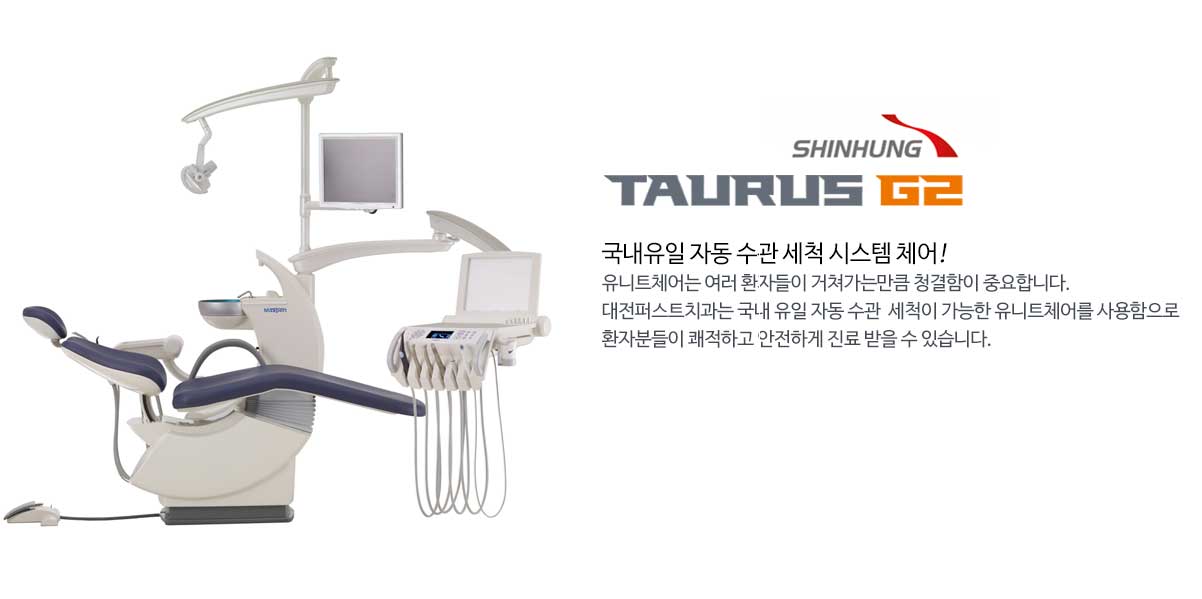 유니트체어 G2