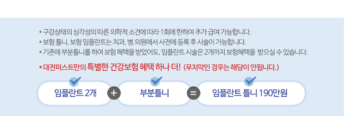 보험임플란트 혜택