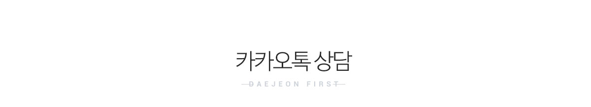 카카오톡상담