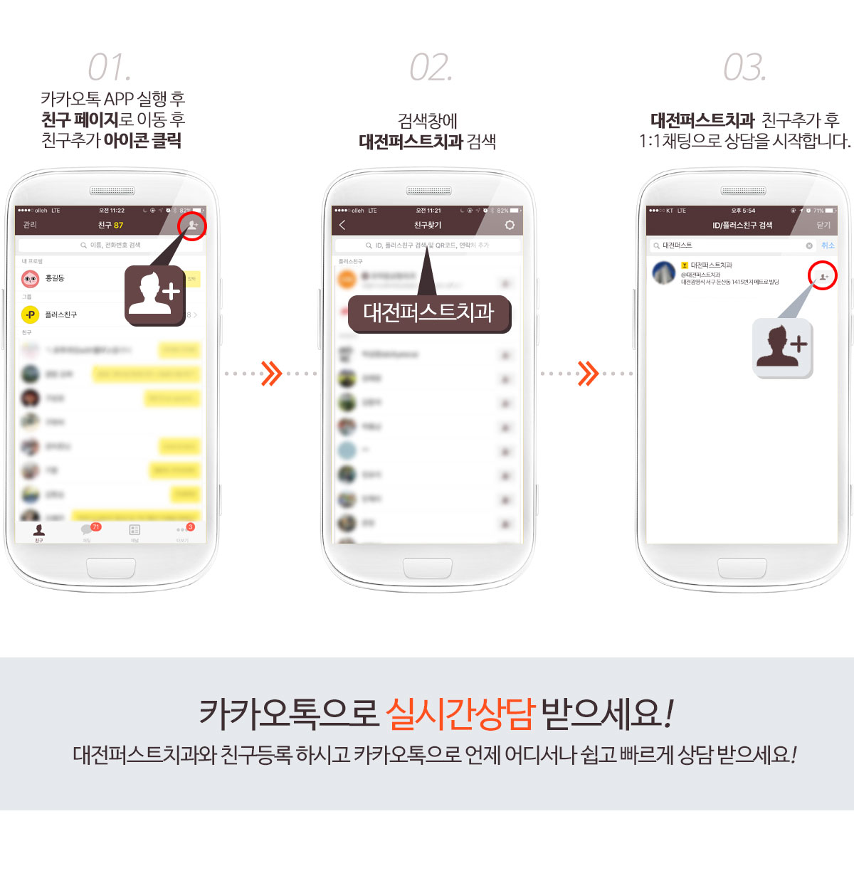 카카오톡 친구추가방법