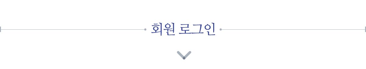 회원로그인