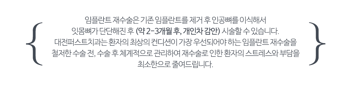 재수술임플란트소개
  