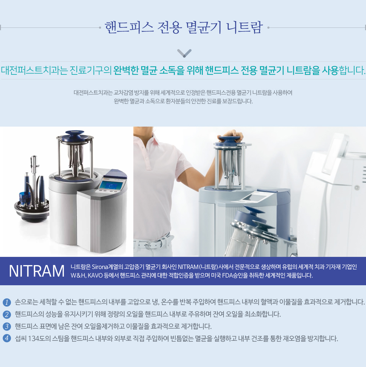 핸드피스 전용 멸균기 니트람