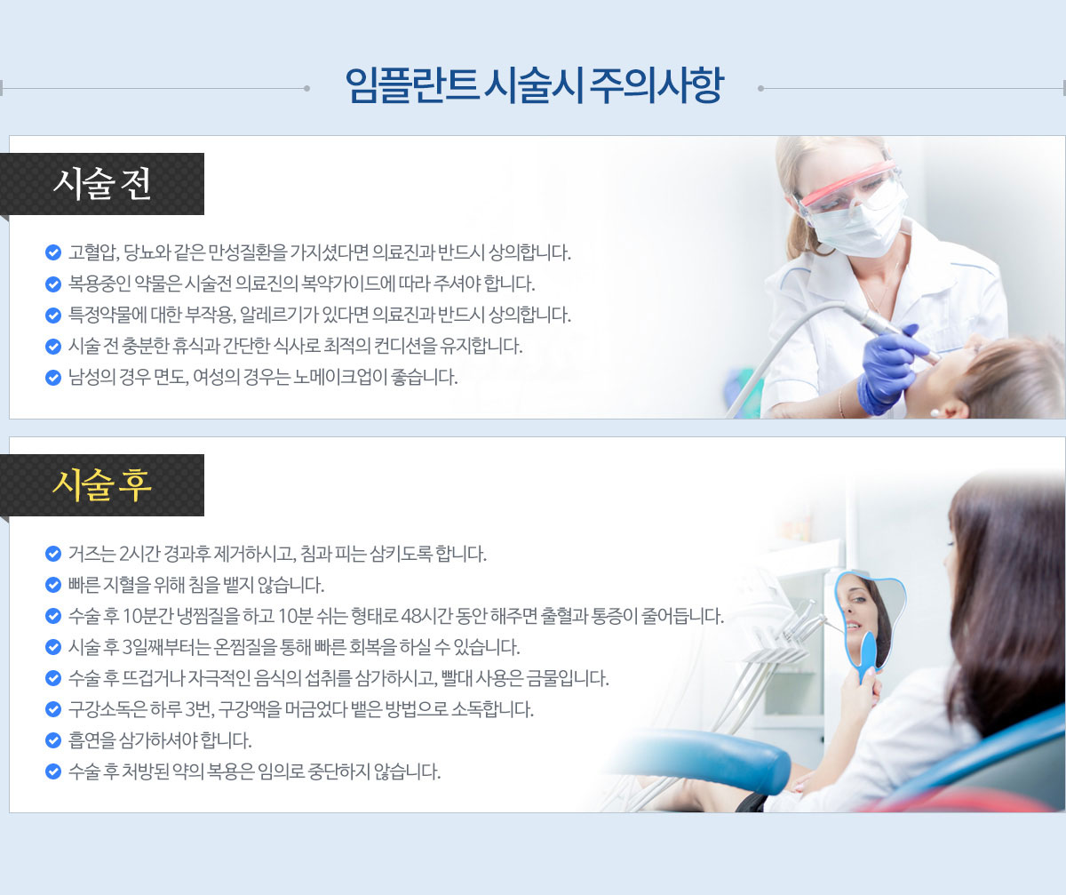 임플란트 시술시 주의사항