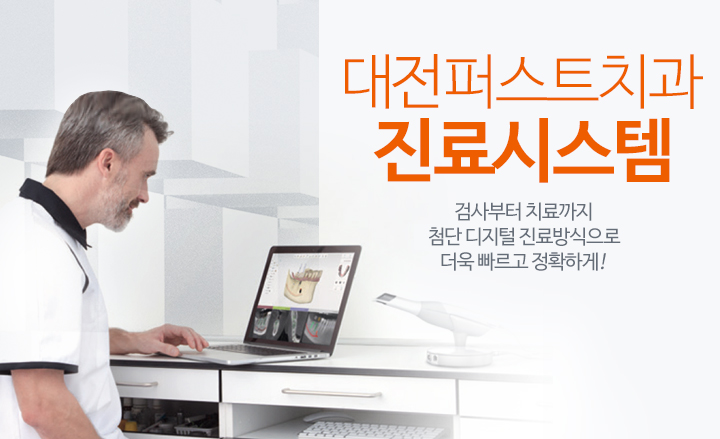 최첨단 진료시스템