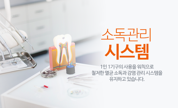 소독관리 시스템