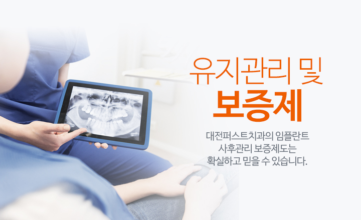 유지관리 및 보증제