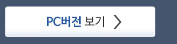 PC버전 보기