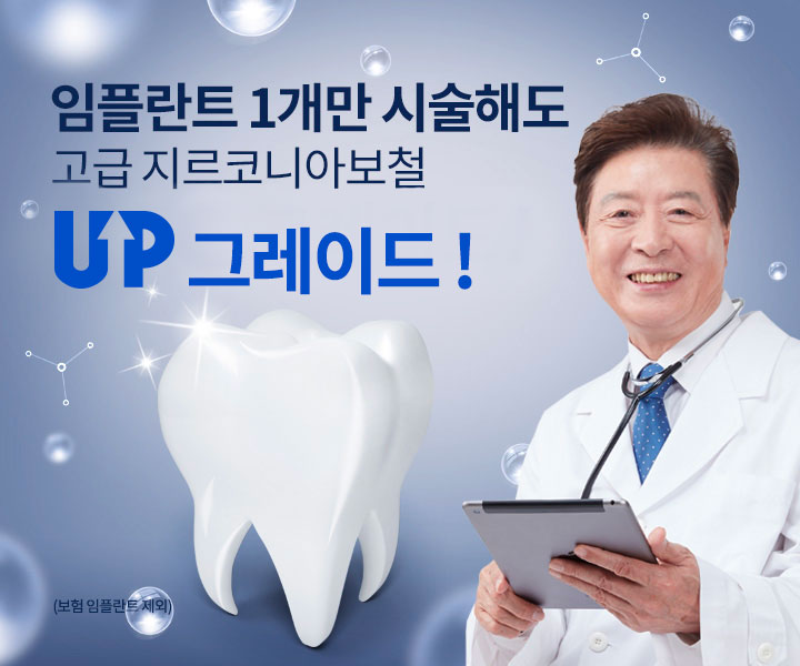 지르코니아 무료 업그레이드