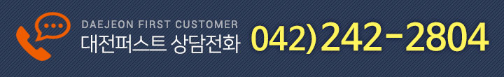 상담전화 042-242-2804