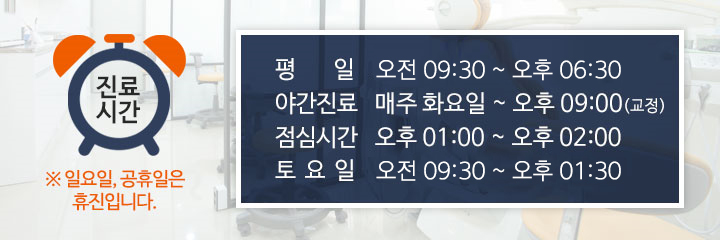 진료시간
