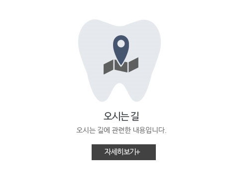 오시는길