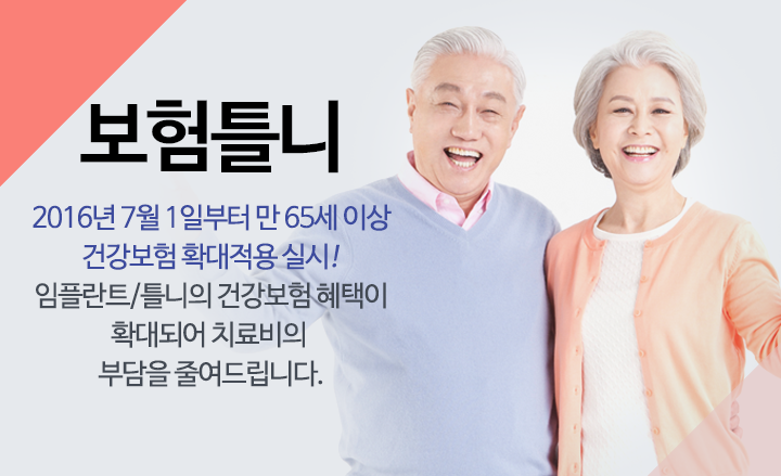 보험틀니